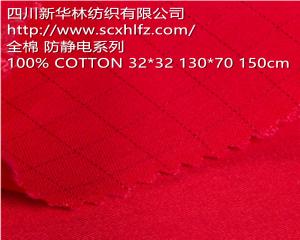 防静电全棉斜纹100% Cotton 32x32 130x70 